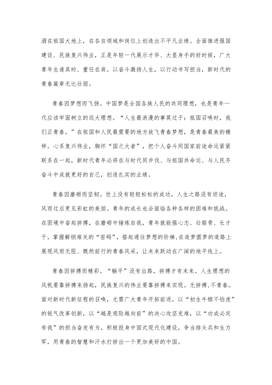 向中国青年五四奖章暨新时代青年先锋奖获得者学习心得体会.docx_第2页