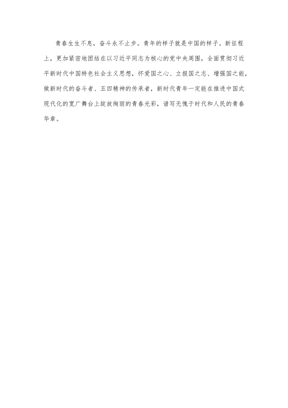向中国青年五四奖章暨新时代青年先锋奖获得者学习心得体会.docx_第3页