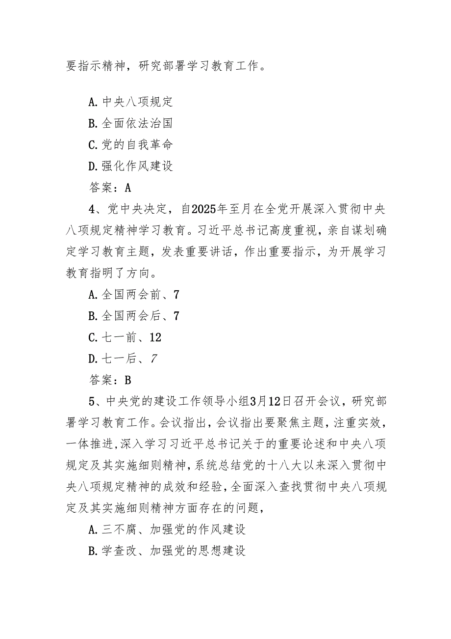 2025年5月6月深入贯彻中央八项规定精神学习教育测试题和答案.docx_第2页