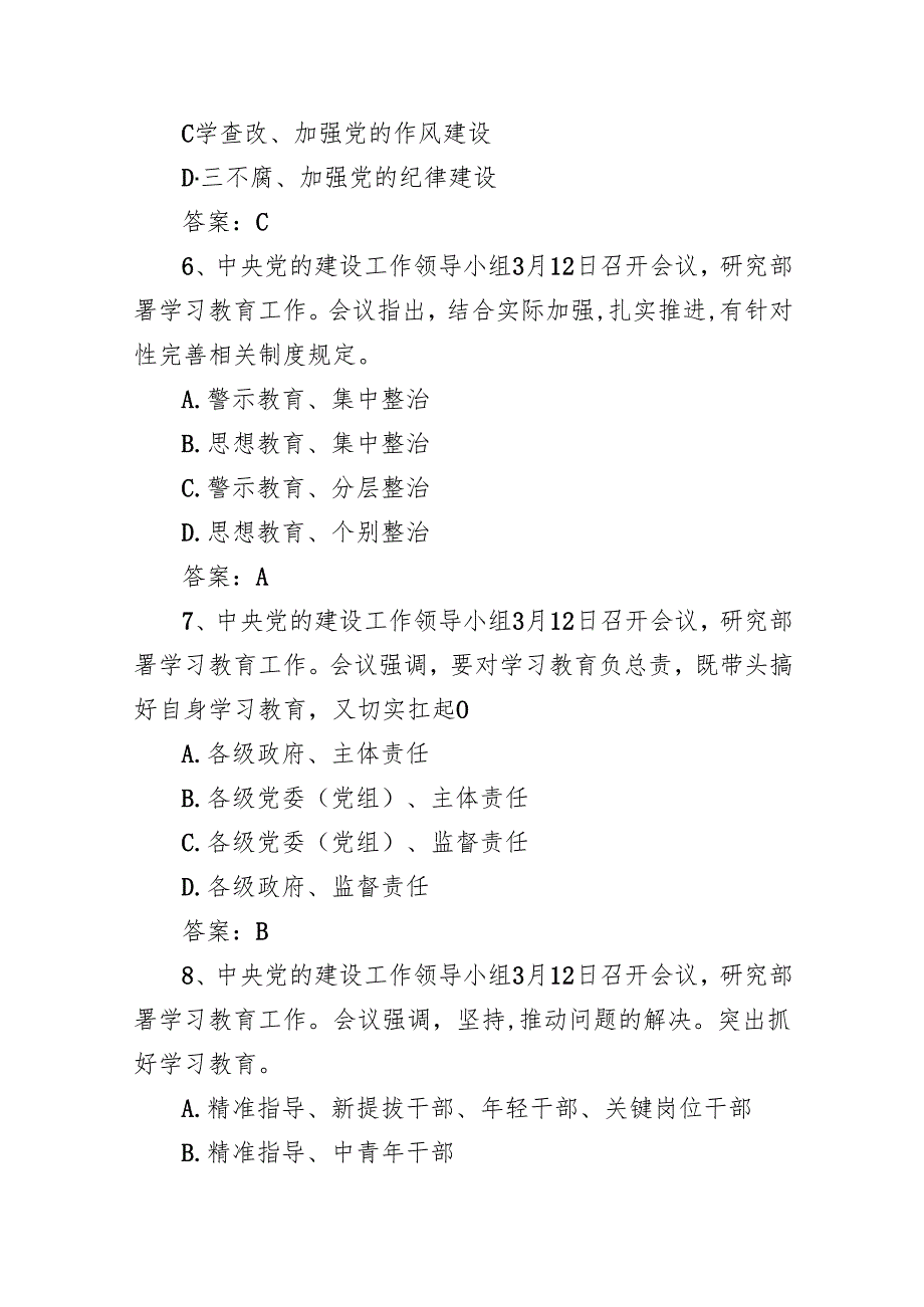 2025年5月6月深入贯彻中央八项规定精神学习教育测试题和答案.docx_第3页