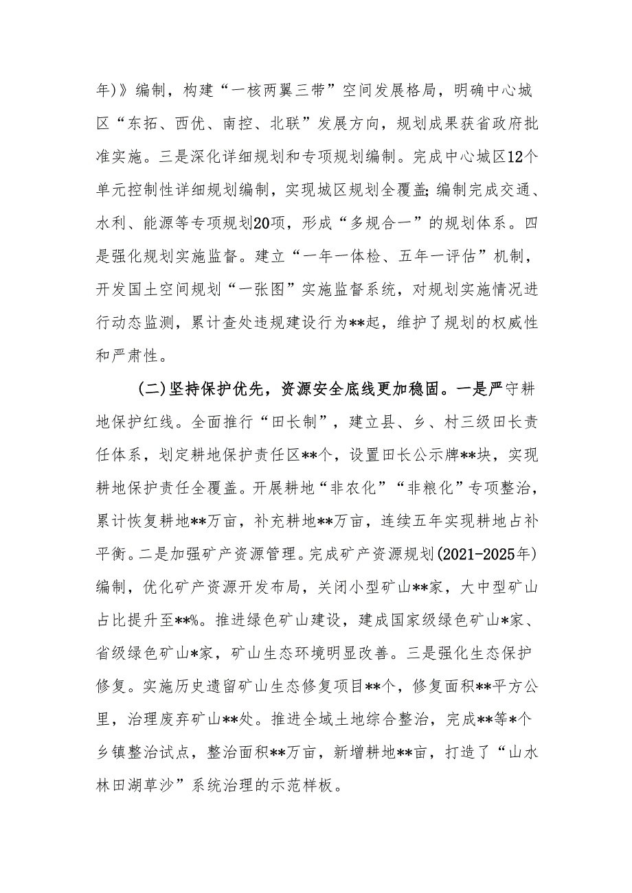 “十四五”时期工作总结及“十五五”规划思路.docx_第2页