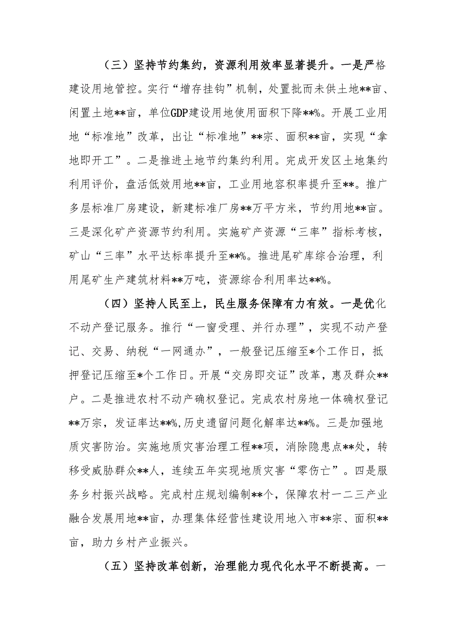“十四五”时期工作总结及“十五五”规划思路.docx_第3页