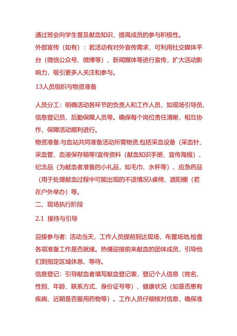 企业管理-团体献血活动流程.docx_第2页