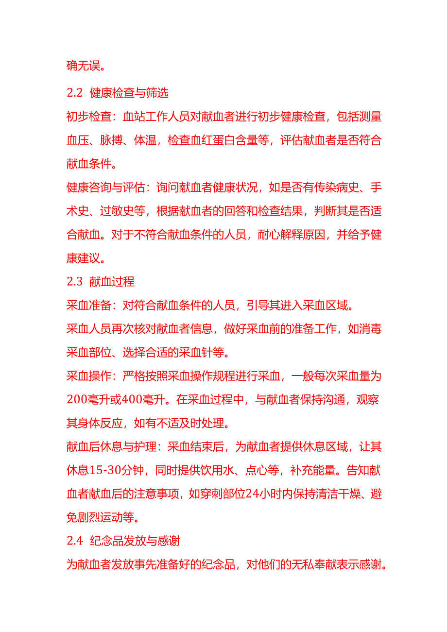 企业管理-团体献血活动流程.docx_第3页