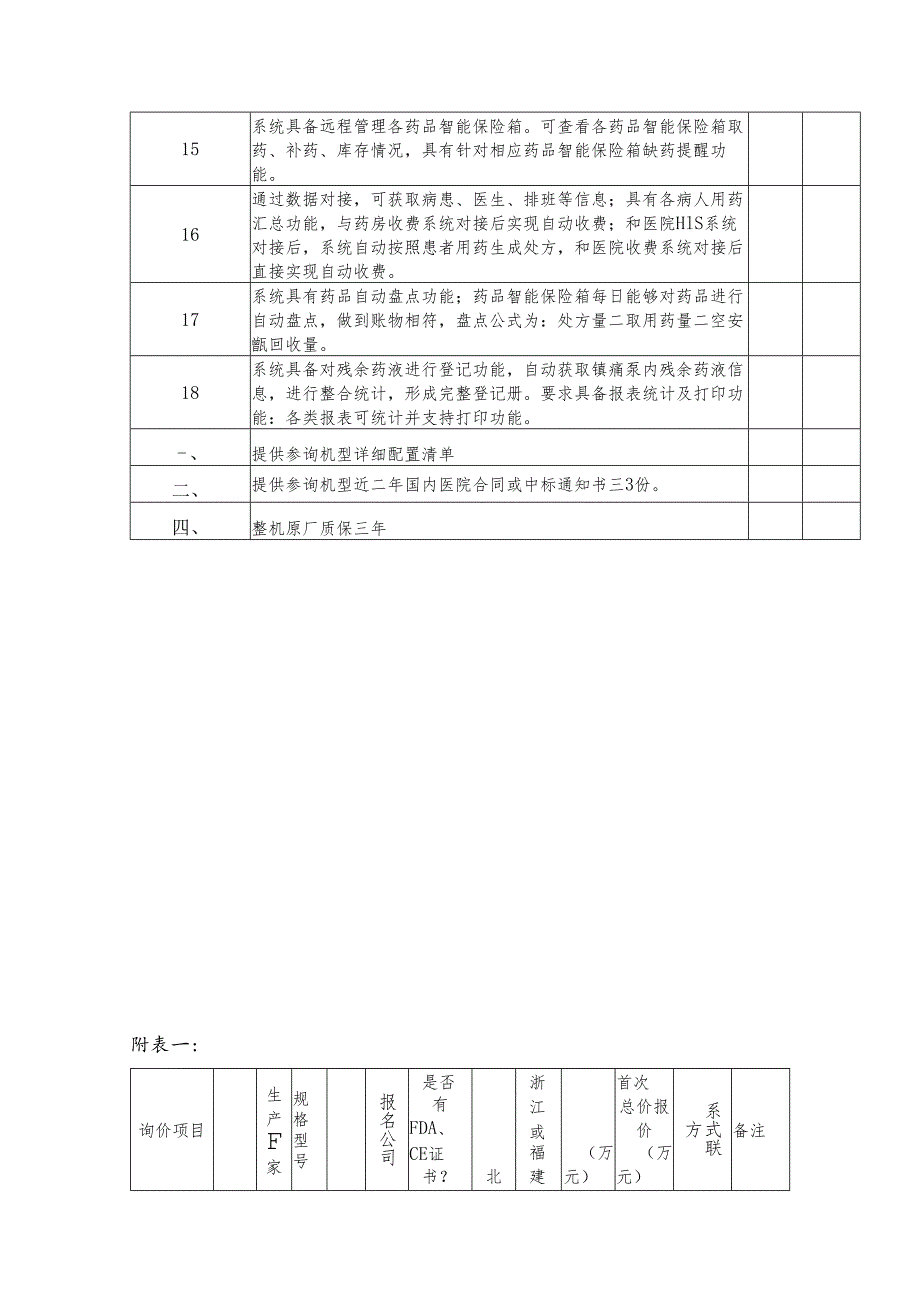 XX职工医院药品智能保险箱及配套设备采购参数要求（2025年）.docx_第2页