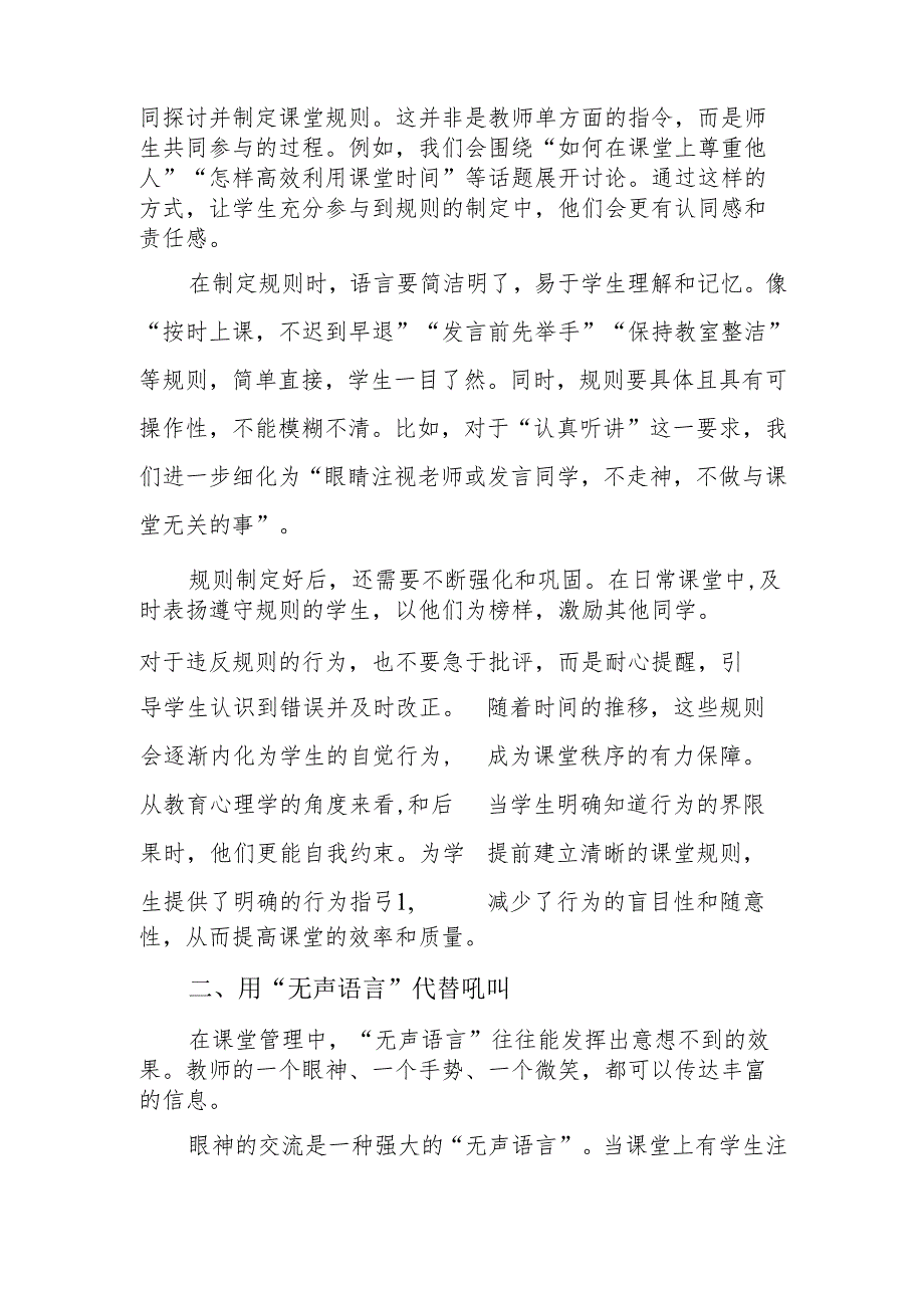 优秀班主任经验交流发言稿：不吼不叫也能管好课堂的4个秘诀.docx_第2页