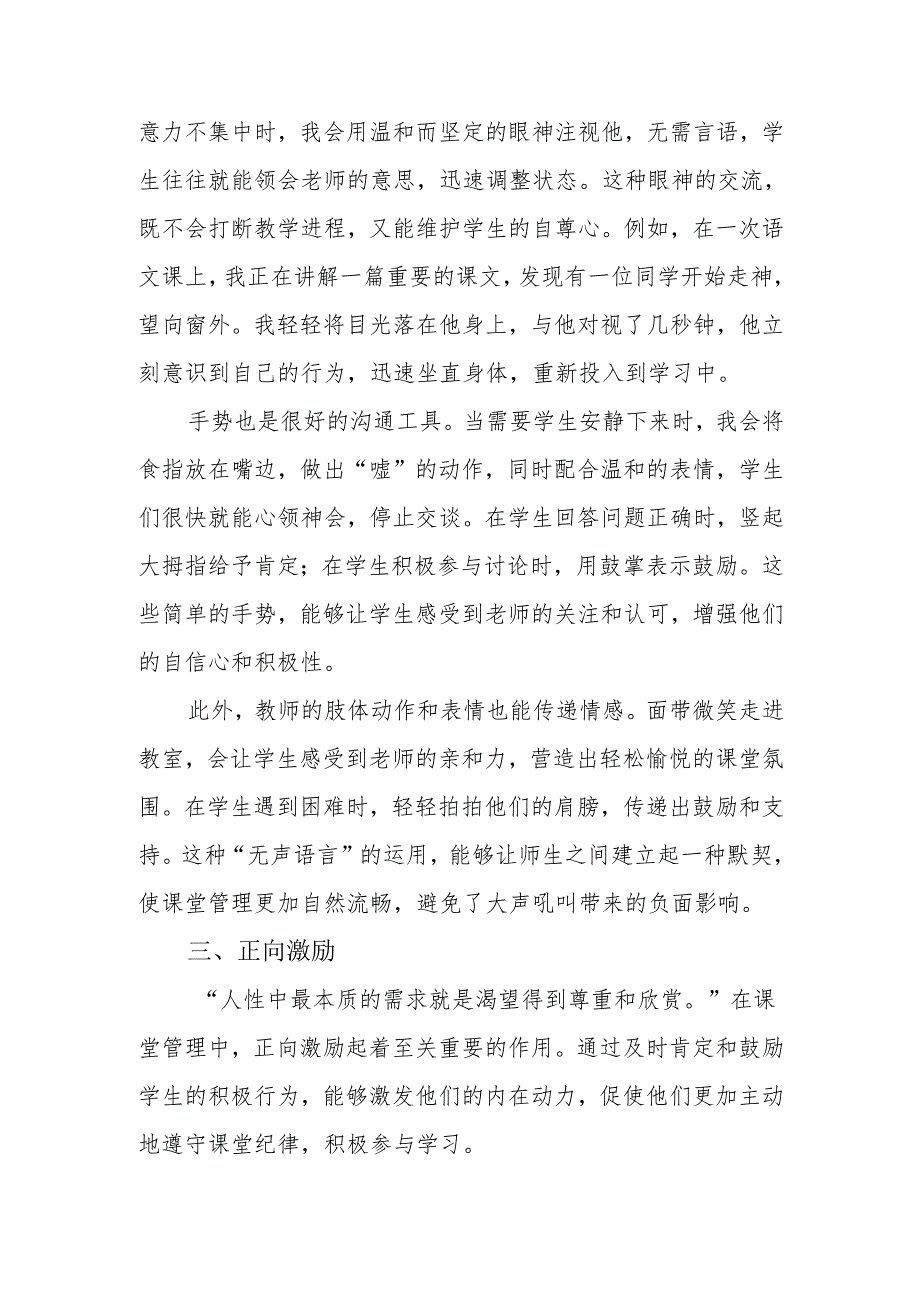 优秀班主任经验交流发言稿：不吼不叫也能管好课堂的4个秘诀.docx_第3页