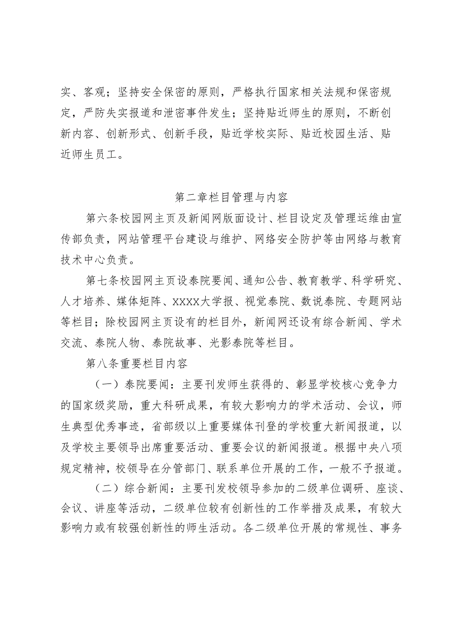 XXXX大学校园网新闻发布管理办法（暂行）.docx_第2页