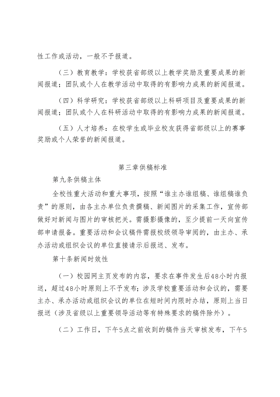XXXX大学校园网新闻发布管理办法（暂行）.docx_第3页