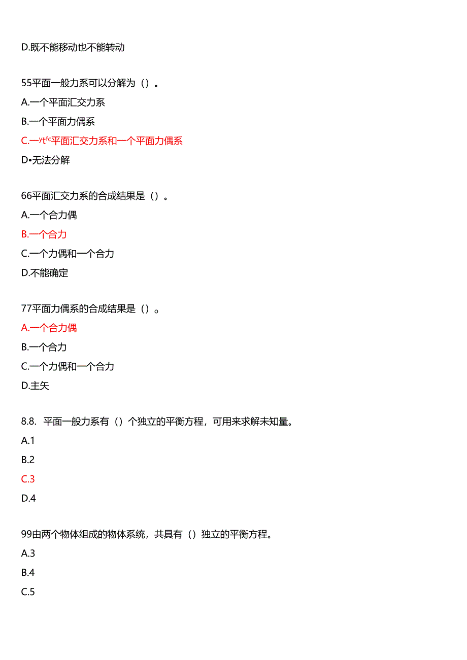 2025春季学期国家开放大学专科《建筑力学》一平台在线形考(形成性作业1至4)试题及答案.docx_第2页
