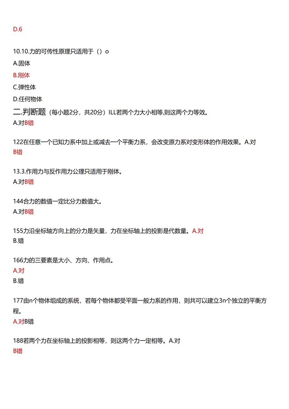2025春季学期国家开放大学专科《建筑力学》一平台在线形考(形成性作业1至4)试题及答案.docx_第3页