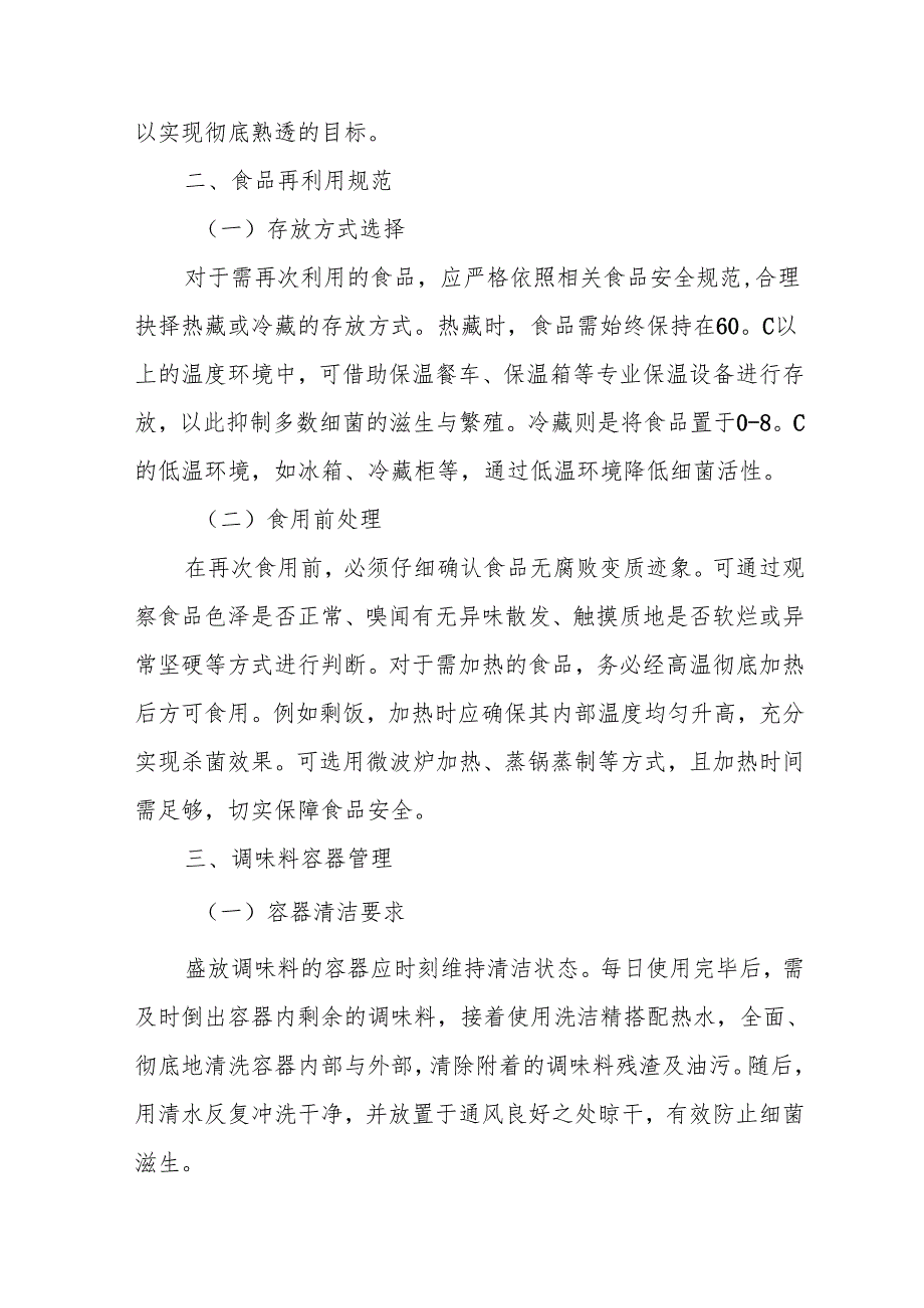 21食品烹饪管理制度.docx_第2页