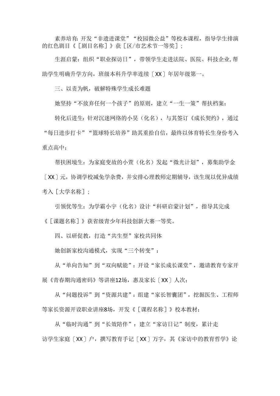 优秀班主任个人先进事迹材料范文.docx_第2页