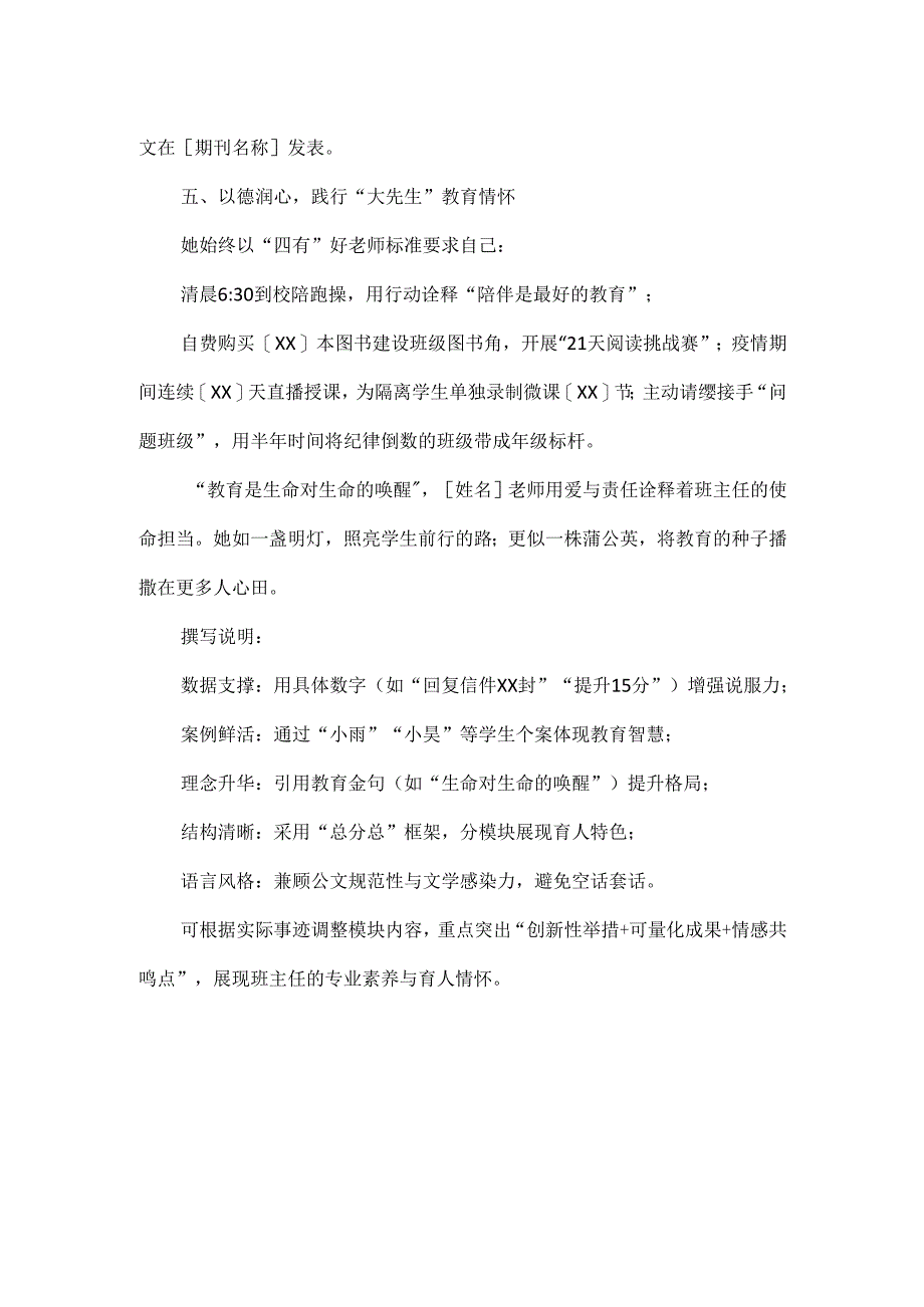 优秀班主任个人先进事迹材料范文.docx_第3页