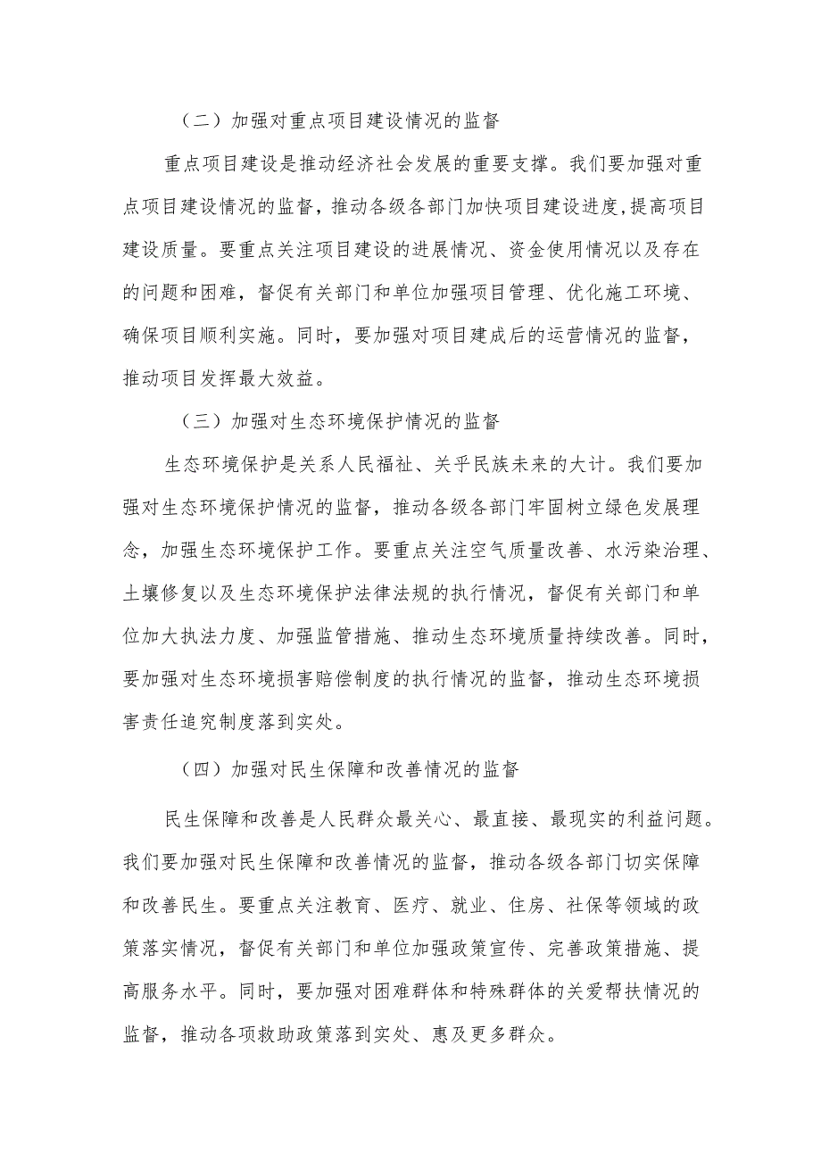 在全市人大系统重点工作联动监督动员会上的讲话.docx_第3页