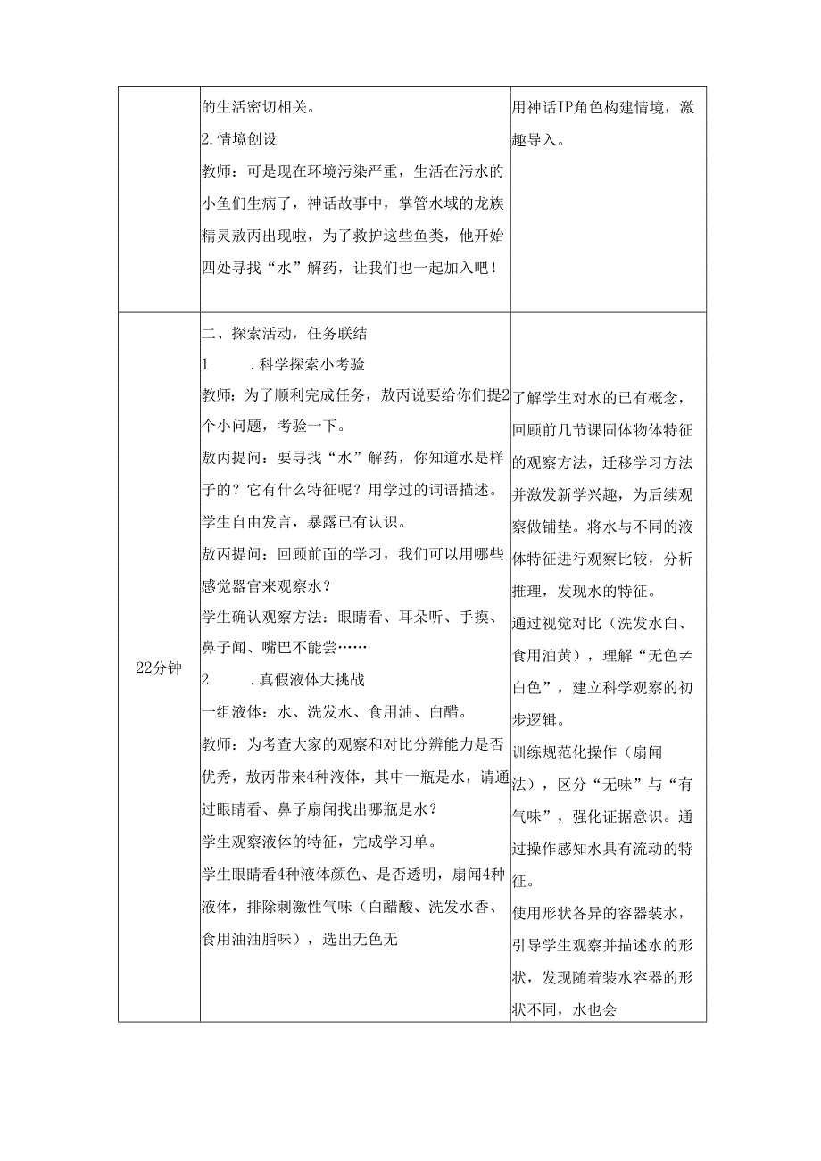 2025新教科版一年级科学下册第一单元观察一杯水教学设计.docx_第3页