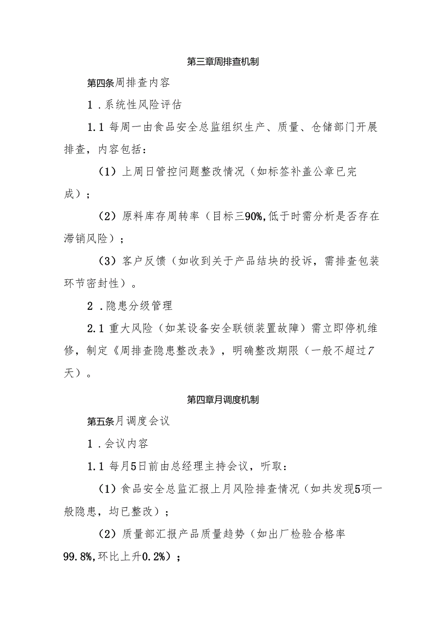 2025版《食品添加剂生产企业食品安全风险管控制度》.docx_第2页