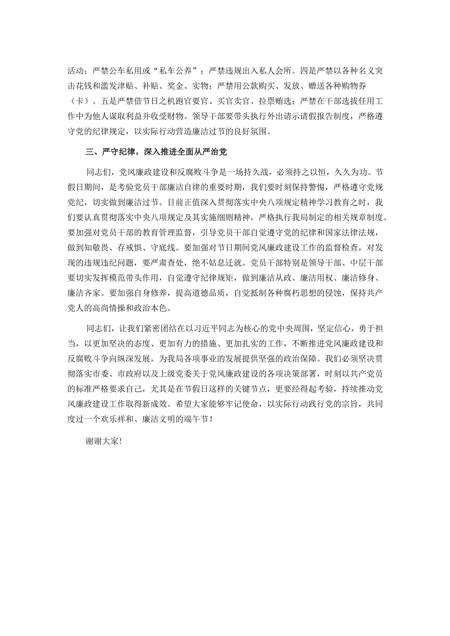 在2025年端午节节前廉政集体教育的讲话.docx_第2页