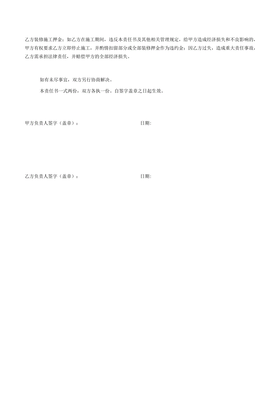 商户入驻《商户装修消防安全责任书》.docx_第2页