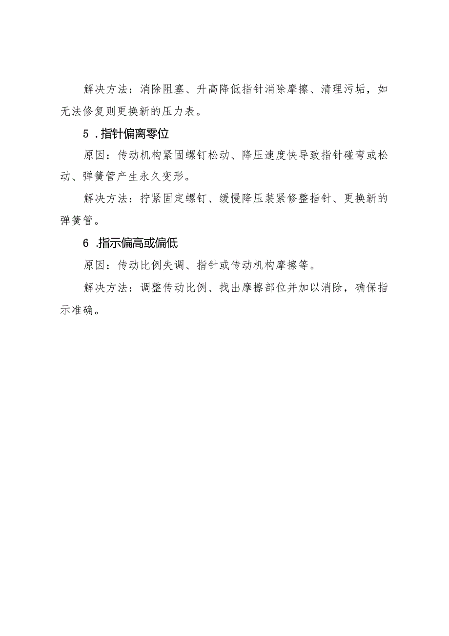 压力表的常见故障及解决方法.docx_第2页