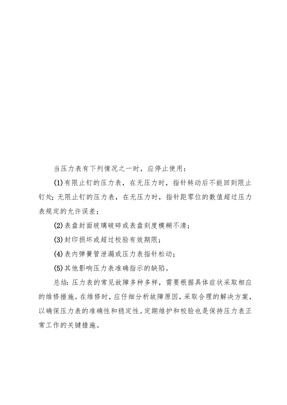 压力表的常见故障及解决方法.docx_第3页