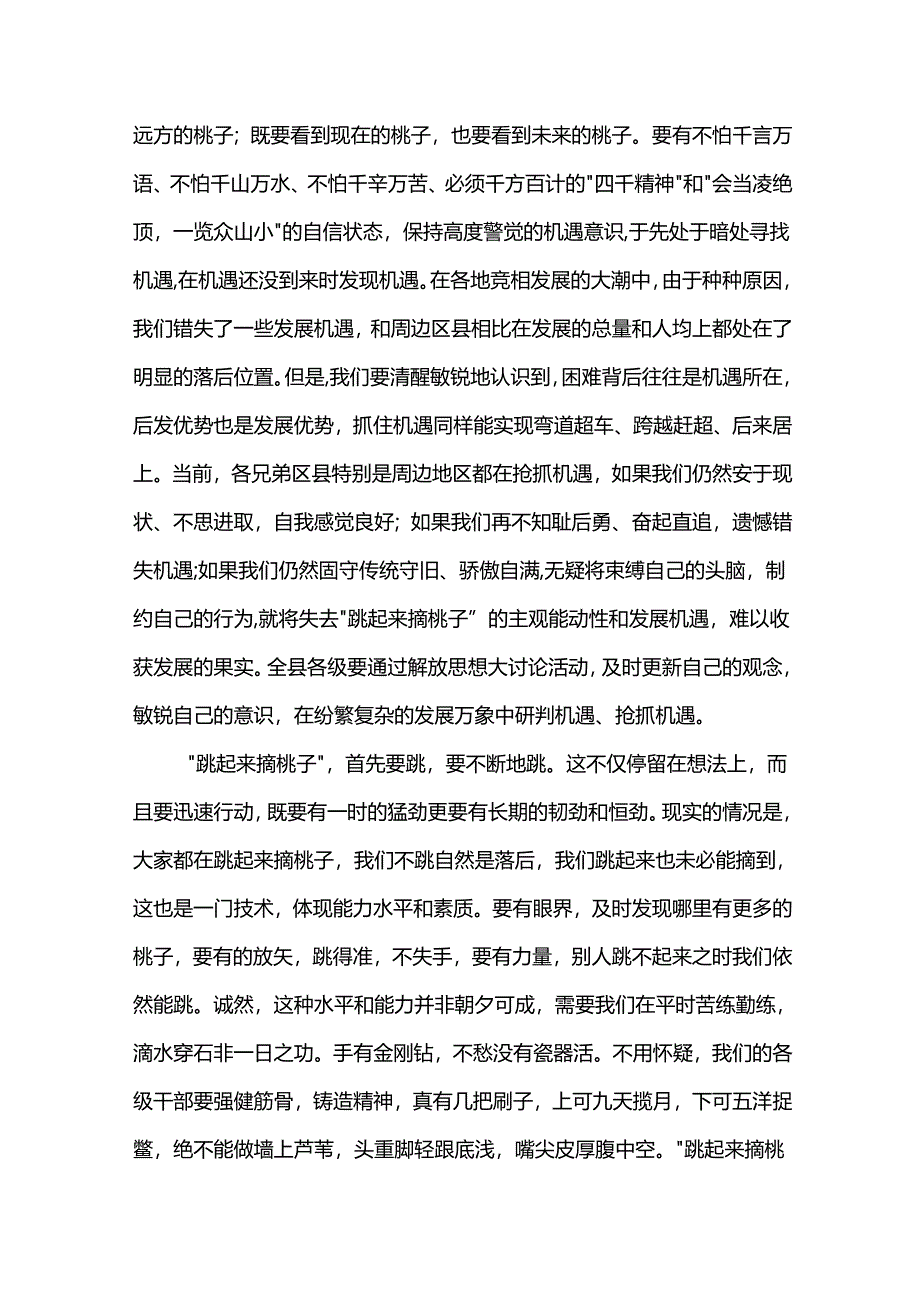 “跳起来摘桃子”研讨发言.docx_第2页