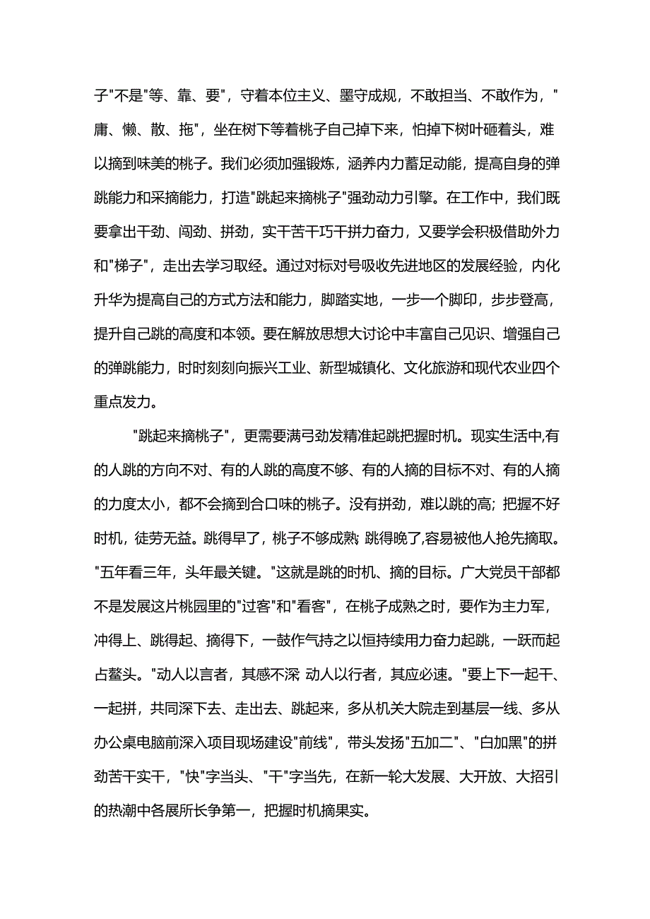 “跳起来摘桃子”研讨发言.docx_第3页