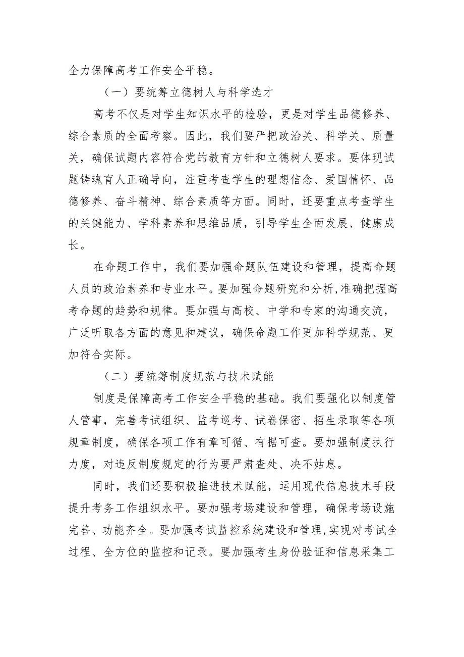 在2025年县普通高校招生考试安全工作会议上的讲话.docx_第3页