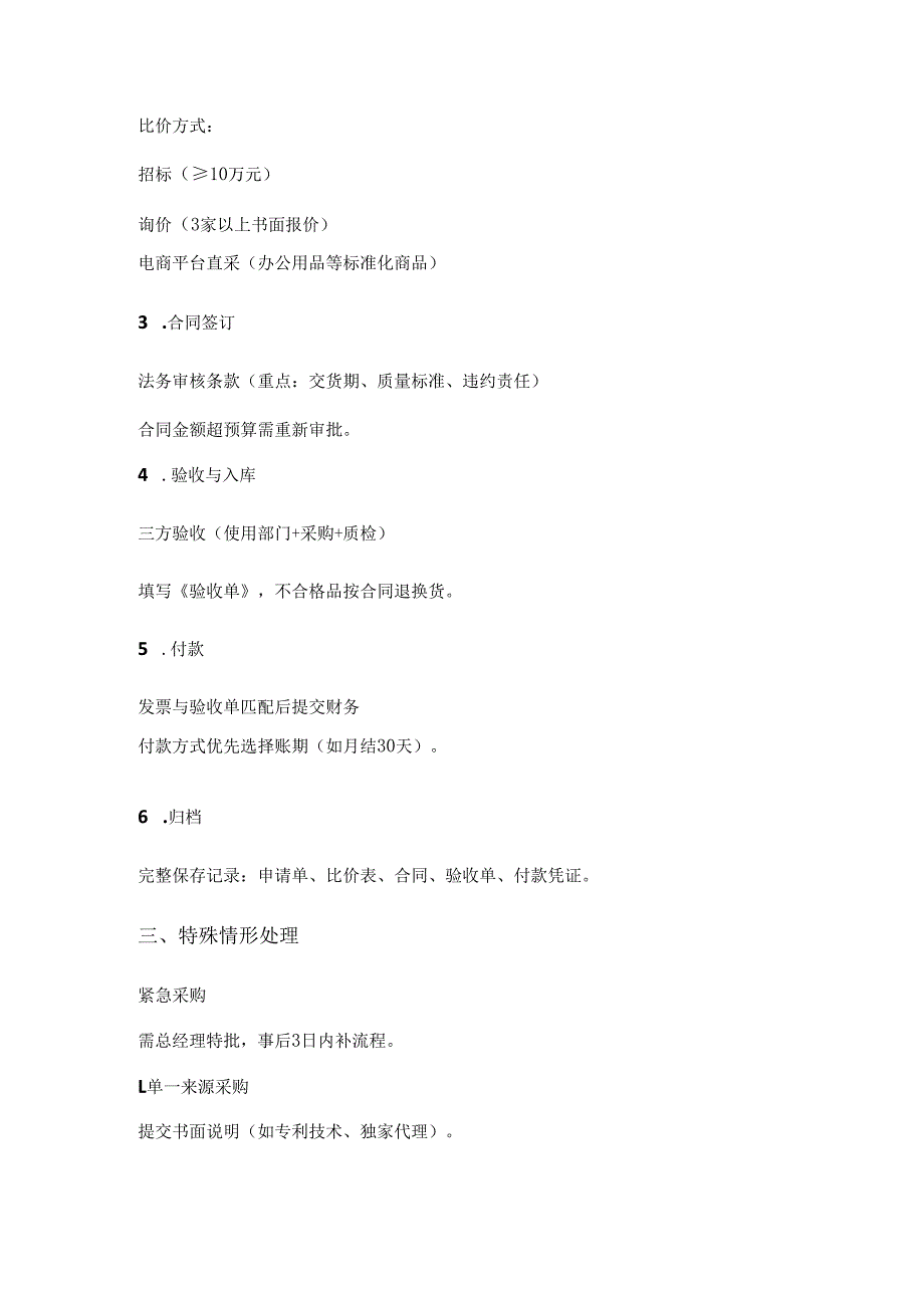 企业采购制度及流程框架.docx_第2页