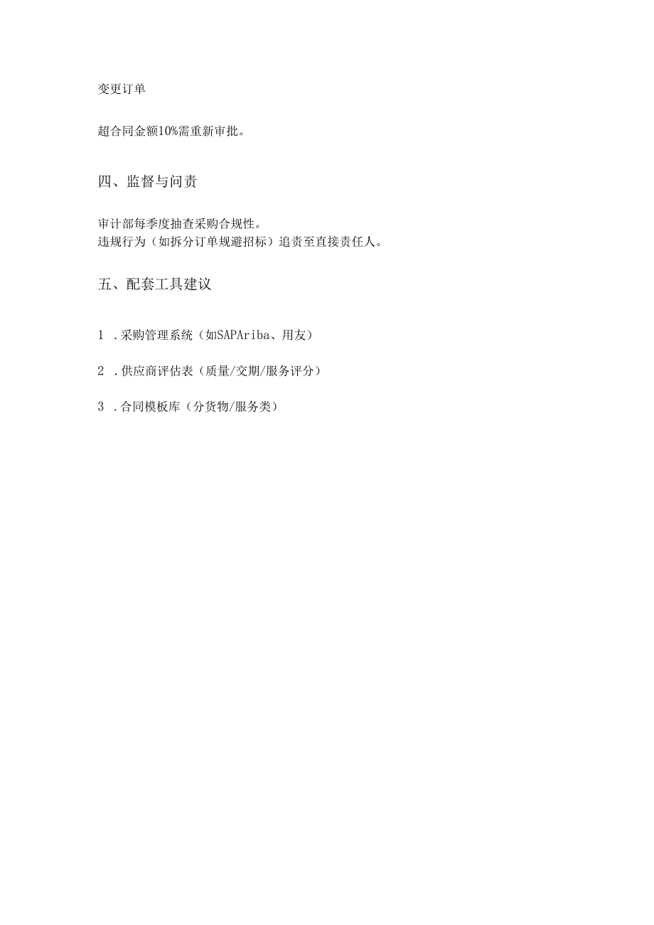 企业采购制度及流程框架.docx_第3页