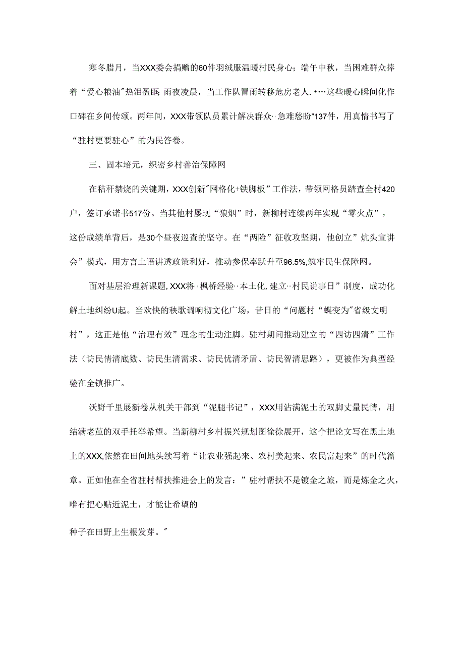 xx驻村第一书记xxx先进事迹材料.docx_第2页
