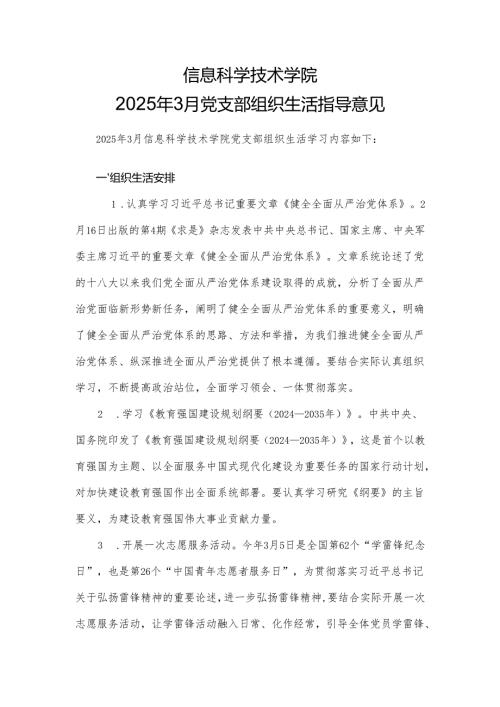 XX大学XX学院2025年3月党支部组织生活指导意见.docx