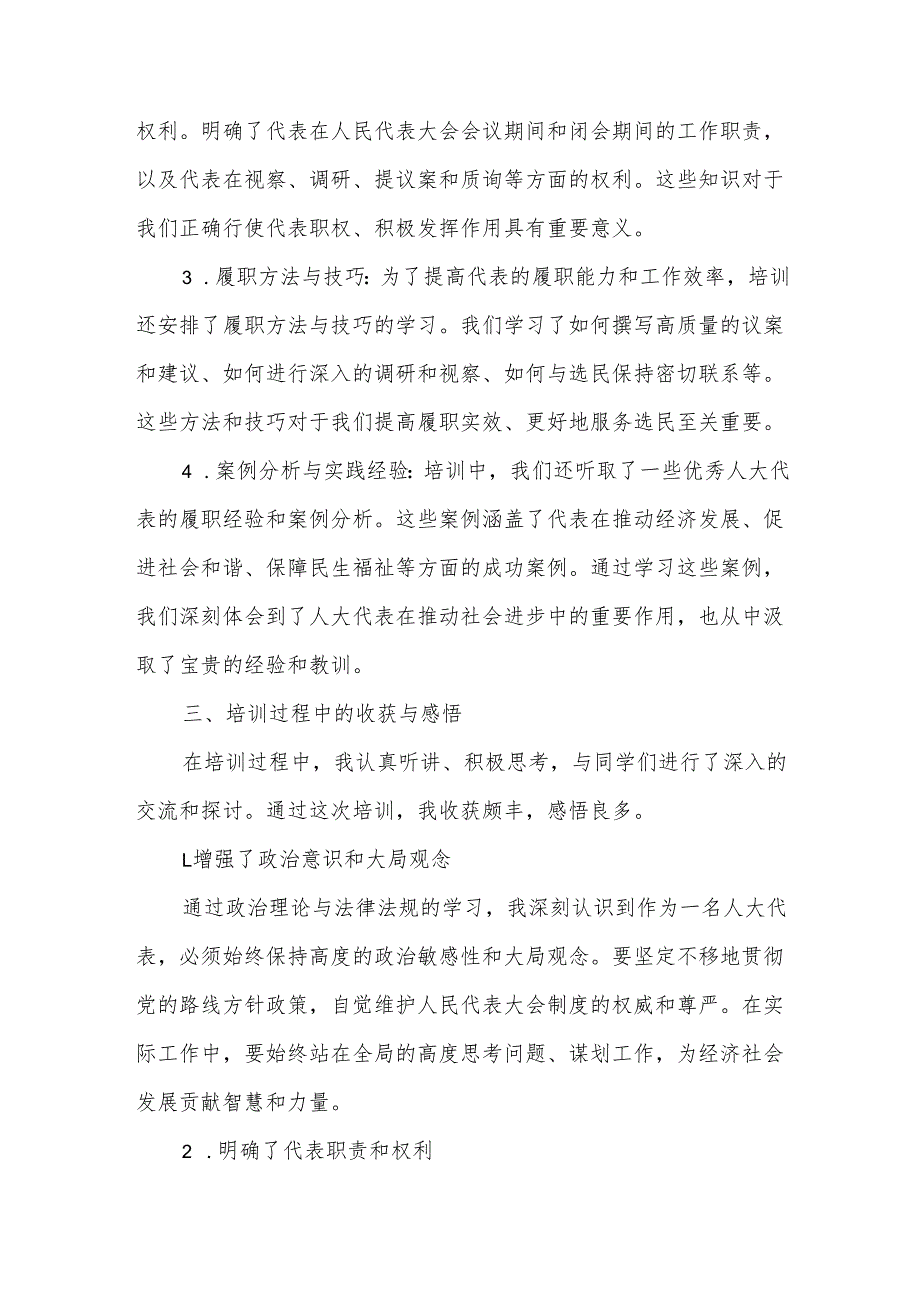 人大代表参加履职能力培训班心得体会.docx_第2页