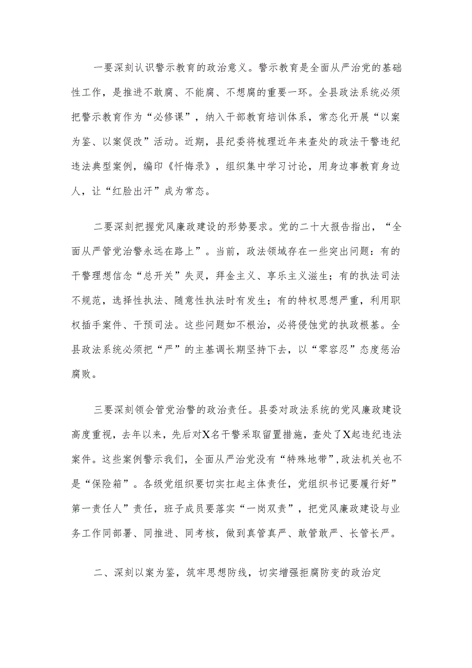 县委副书记在全县政法系统警示教育大会暨党风廉政建设约谈会上的讲话材料.docx_第2页