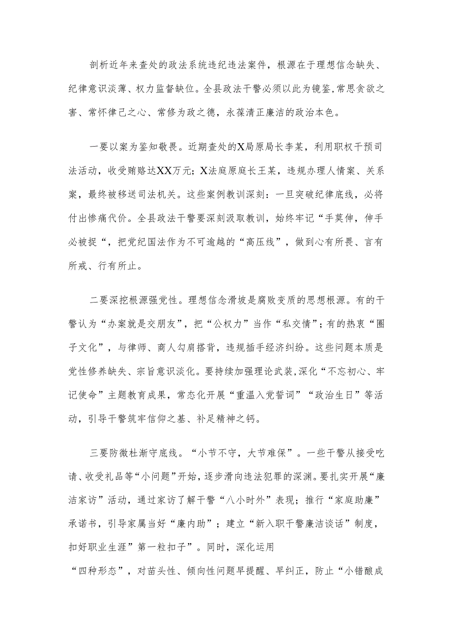 县委副书记在全县政法系统警示教育大会暨党风廉政建设约谈会上的讲话材料.docx_第3页