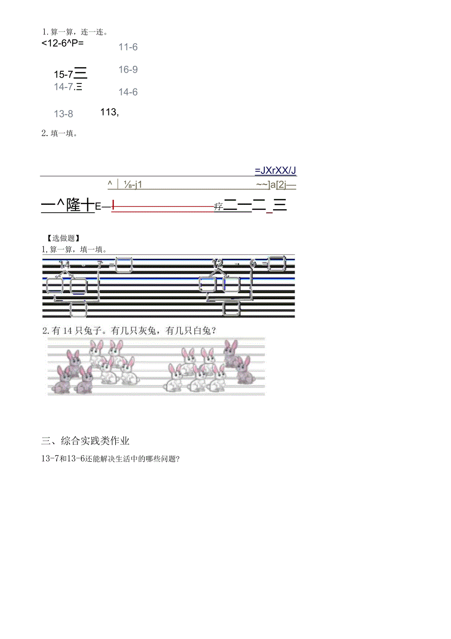 人教版新版一年级下册2.3《十几减7、6》（课堂提升练）.docx_第2页