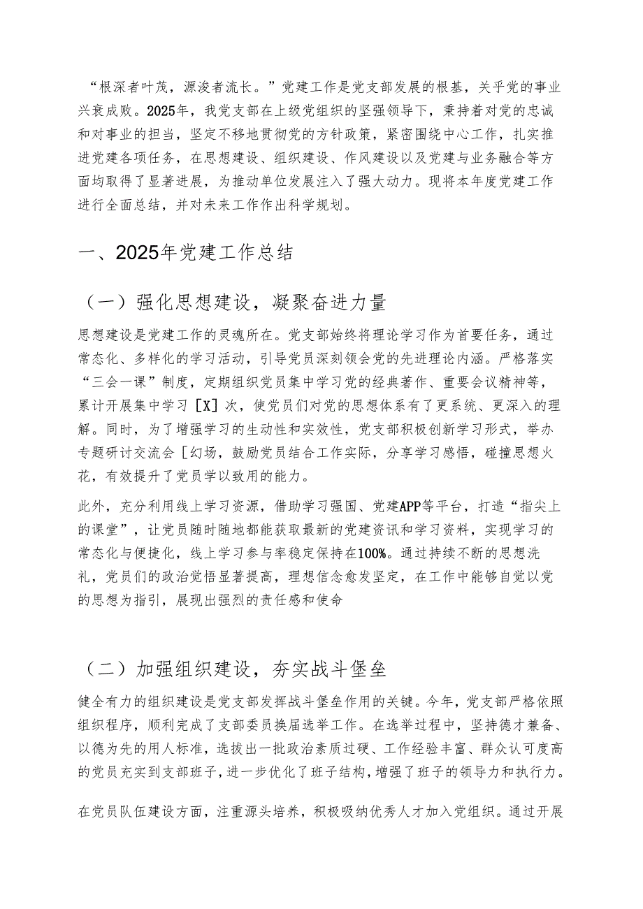 关于党建工作总结与下一步工作计划（详细版）.docx_第2页