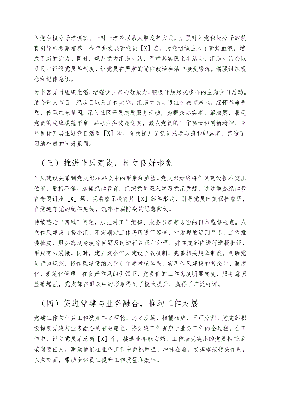 关于党建工作总结与下一步工作计划（详细版）.docx_第3页