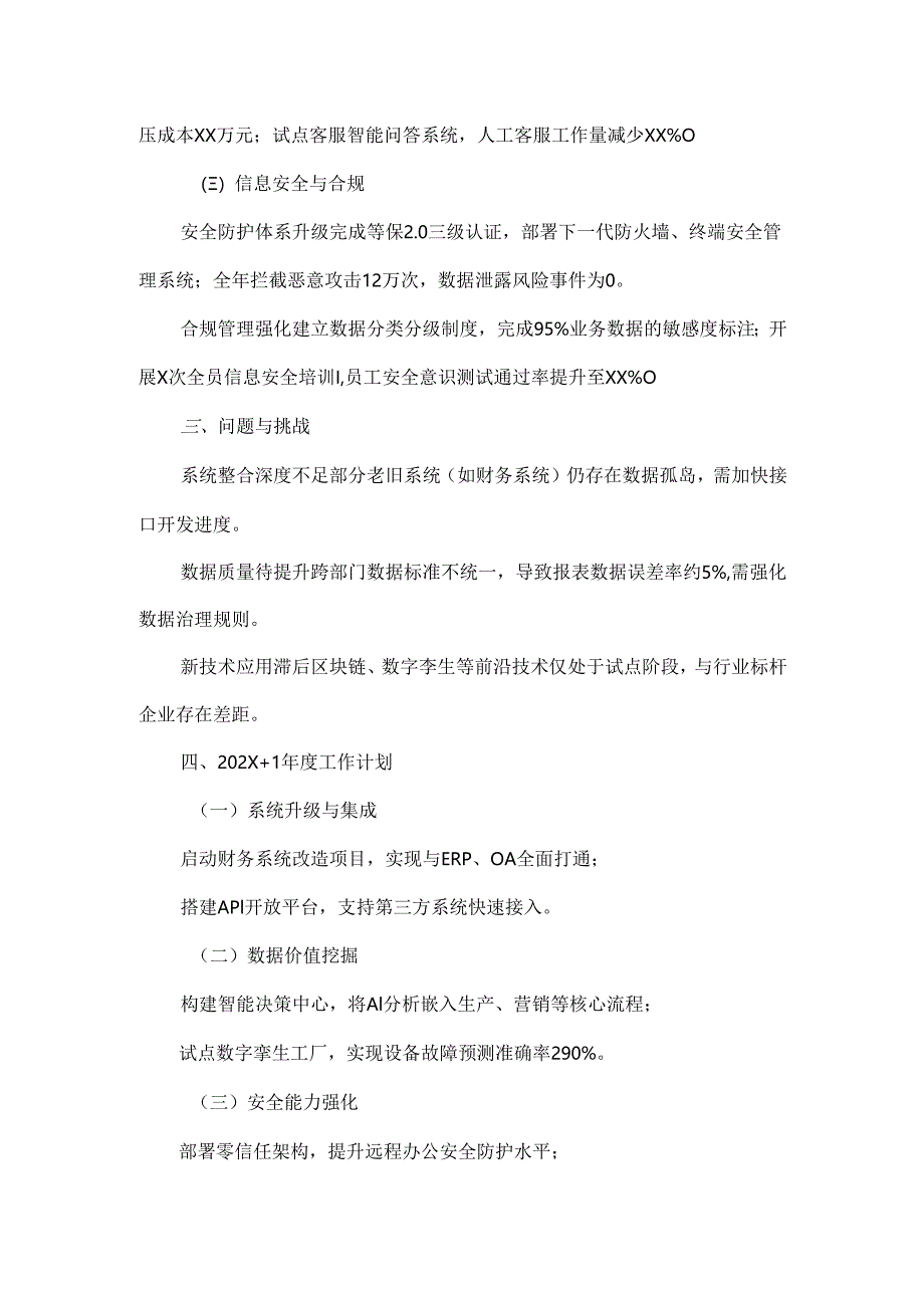 企业信息化工作年度总结报告范文.docx_第2页