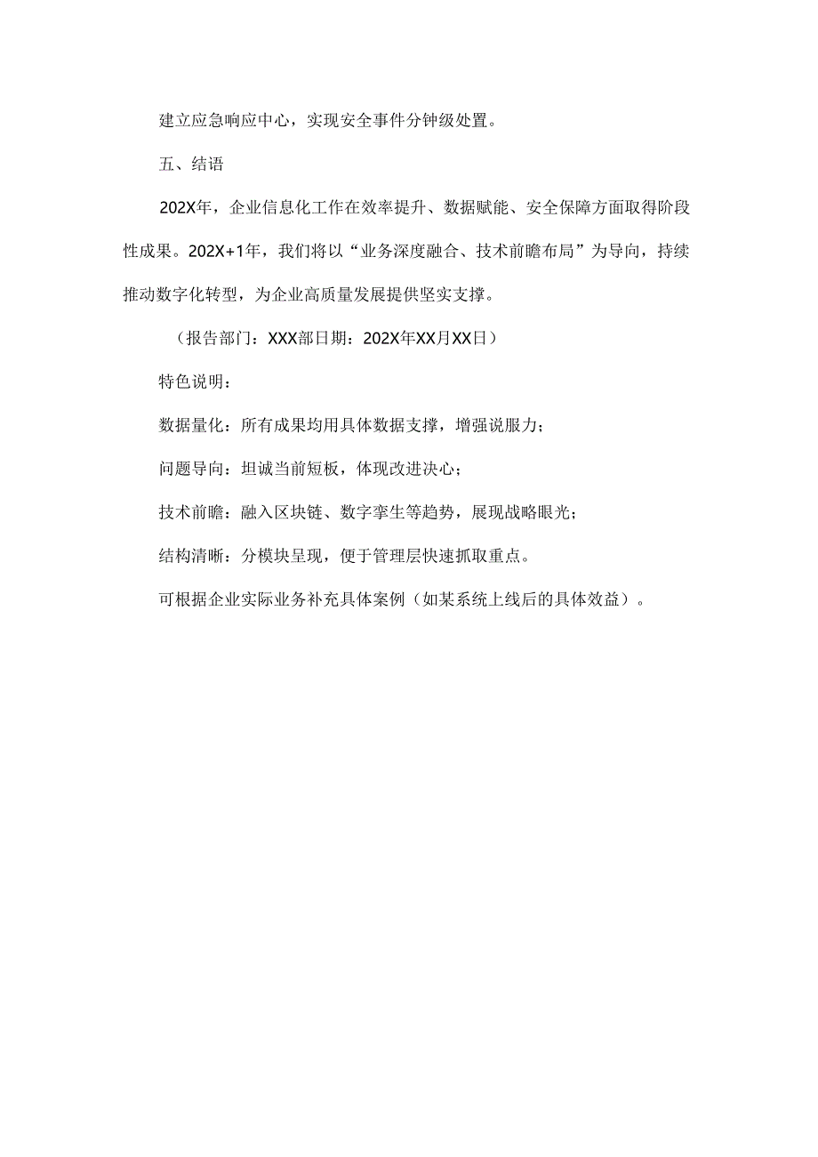 企业信息化工作年度总结报告范文.docx_第3页
