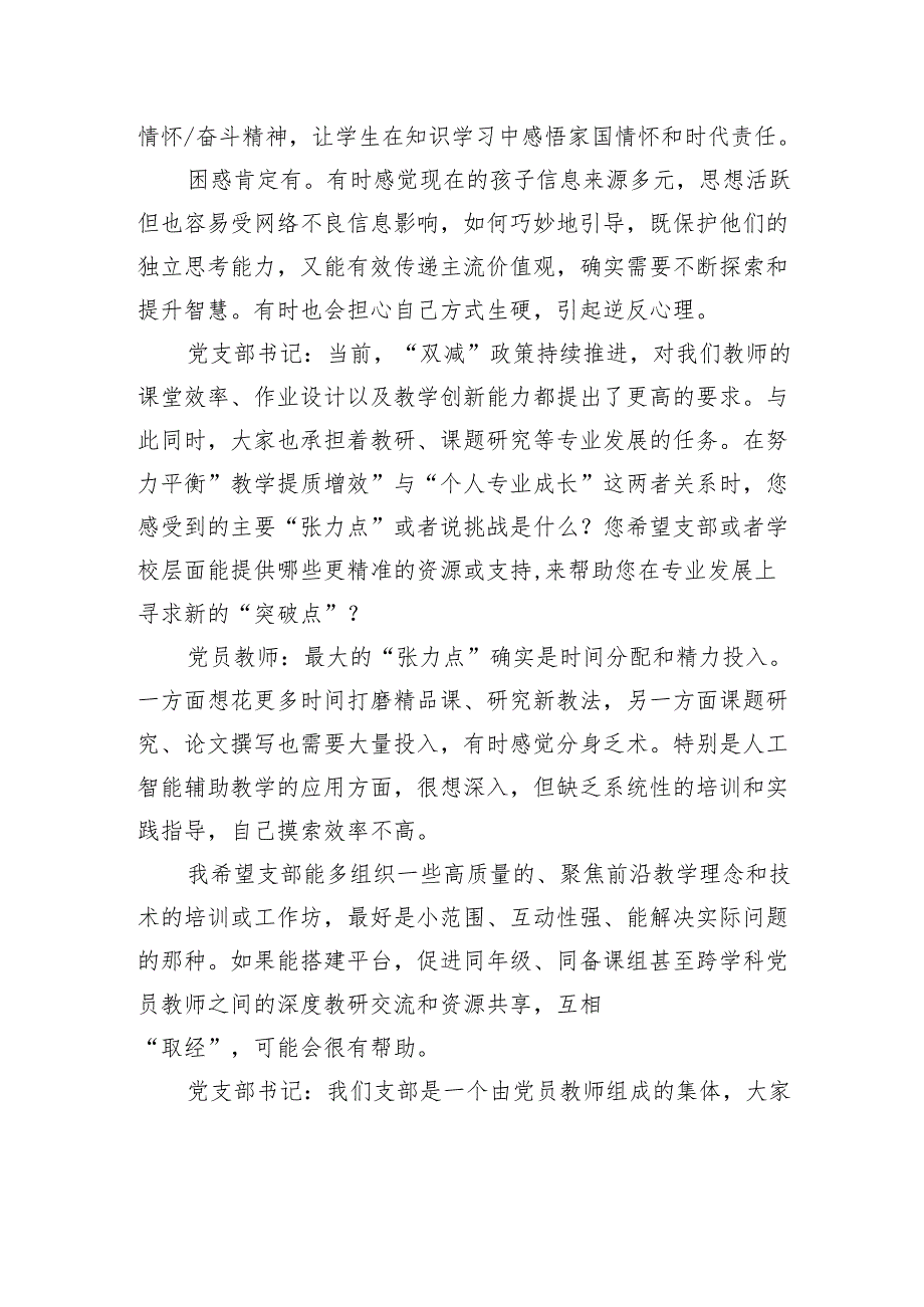 党员教师党支部谈心谈话记录.docx_第2页