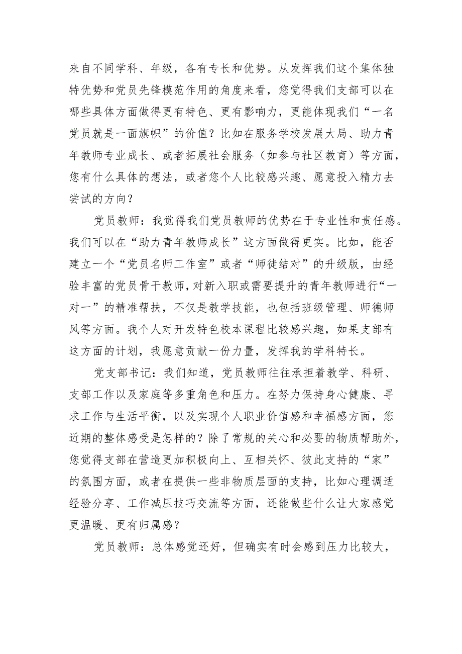 党员教师党支部谈心谈话记录.docx_第3页