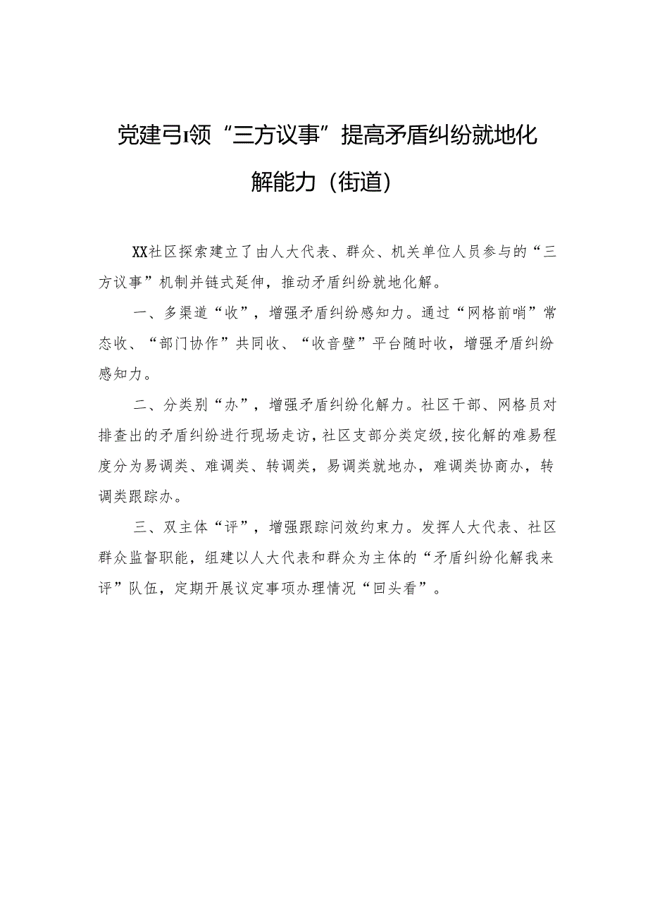 在xx建设大会上的交流发言材料汇编（8篇）.docx_第2页