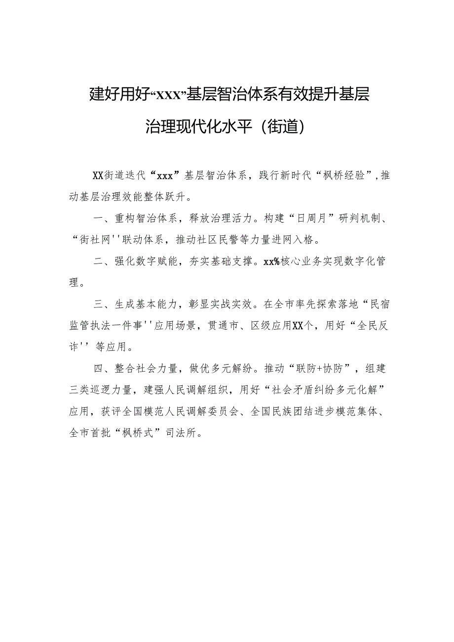 在xx建设大会上的交流发言材料汇编（8篇）.docx_第3页