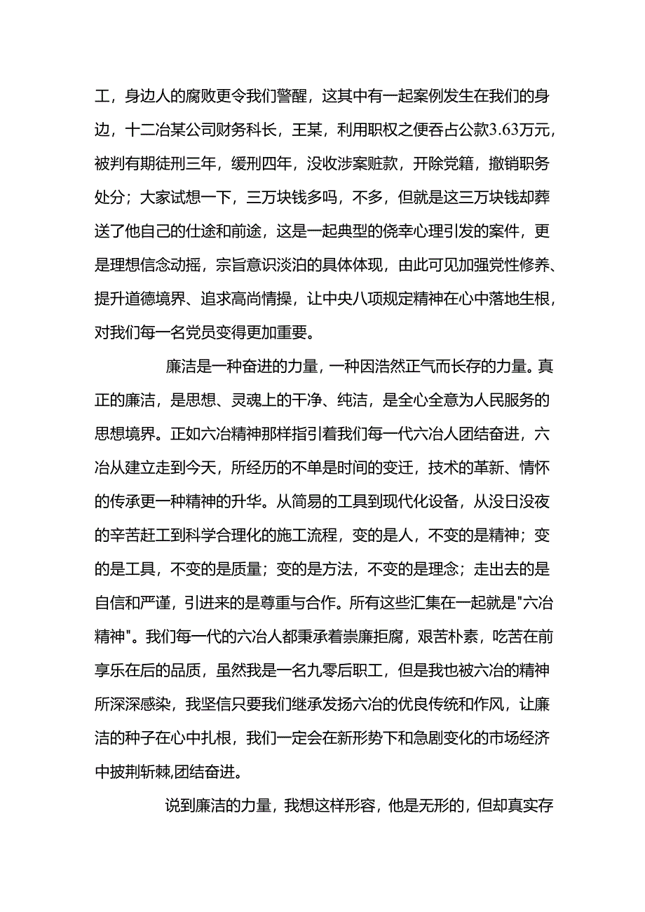 企业廉洁演讲稿2篇.docx_第2页