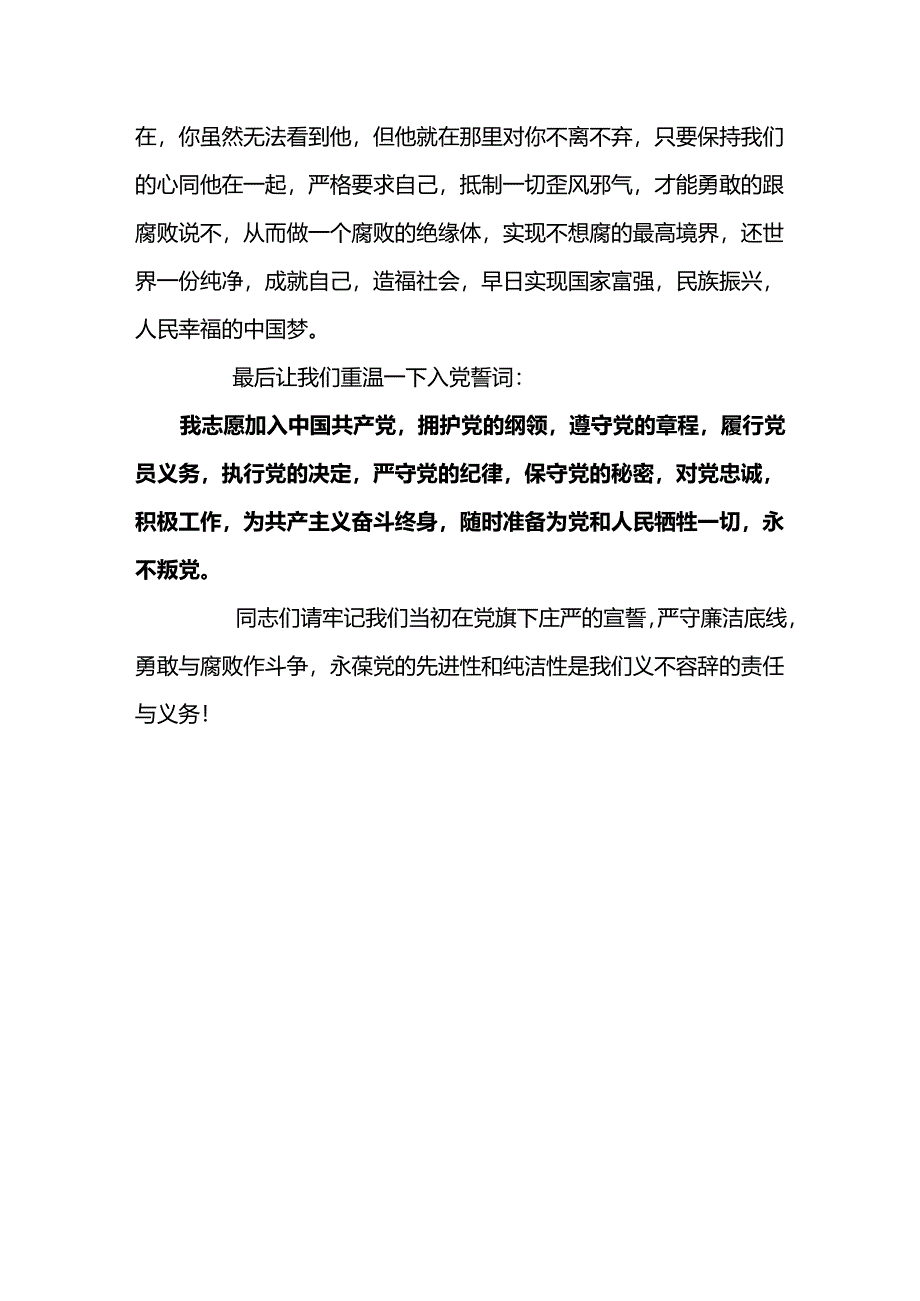 企业廉洁演讲稿2篇.docx_第3页