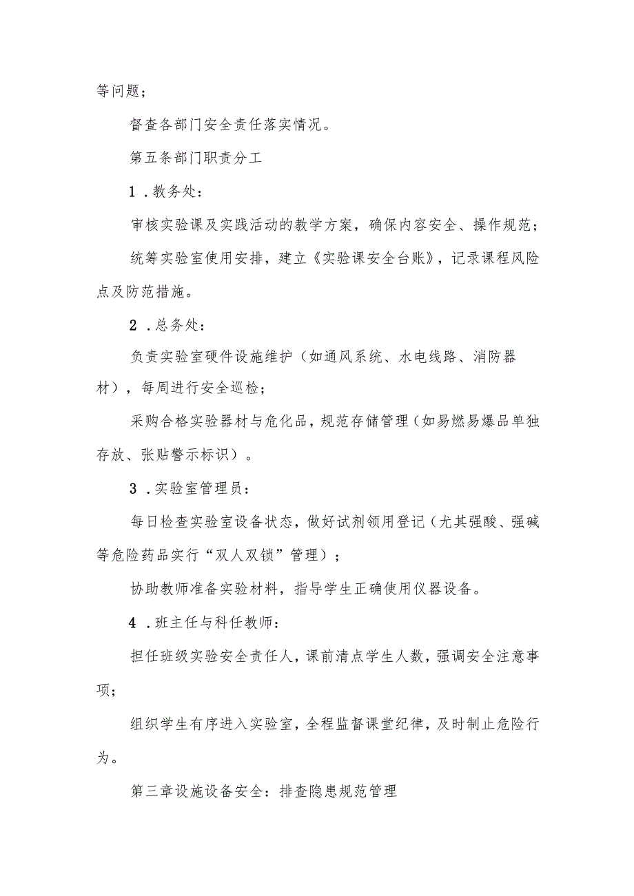 中小学实验课（实践活动）安全管理制度.docx_第2页