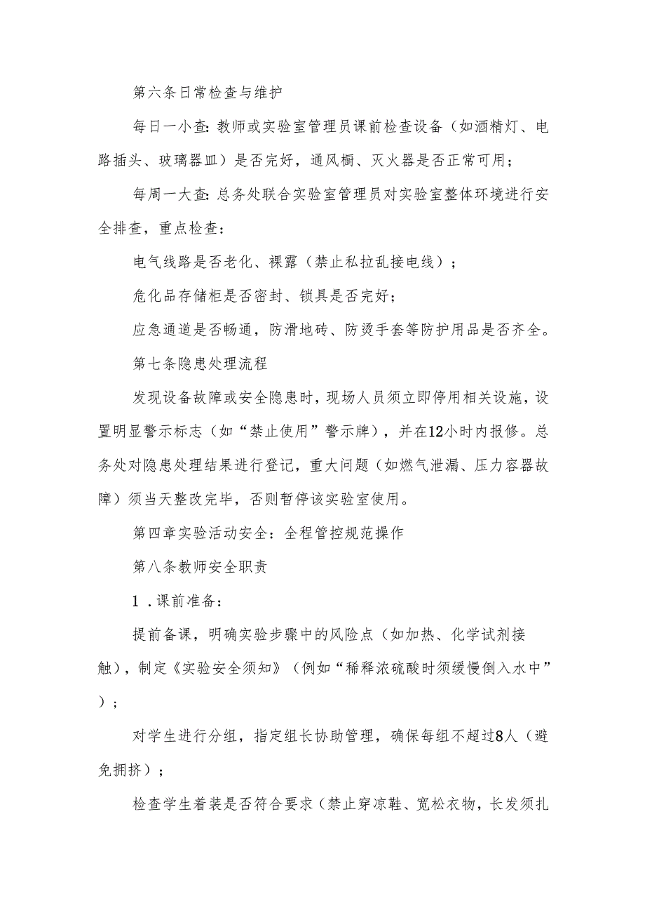 中小学实验课（实践活动）安全管理制度.docx_第3页