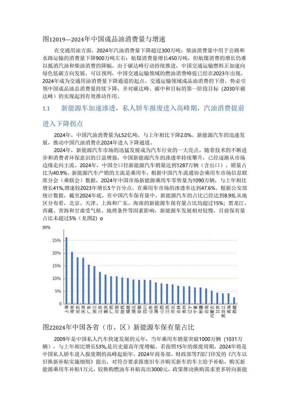 中国成品油市场2024年回顾与2025年展望.docx_第2页