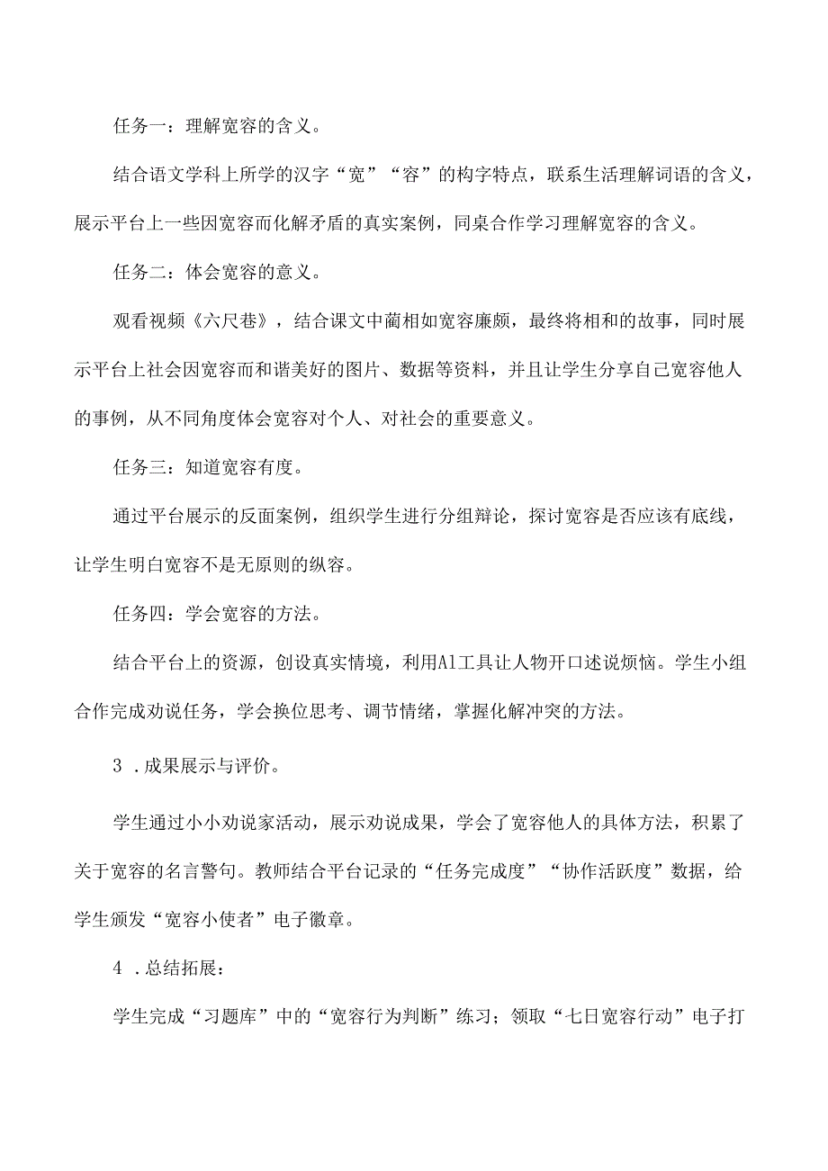 六年级道德与法治中小学智慧平台应用案例学会宽容.docx_第3页
